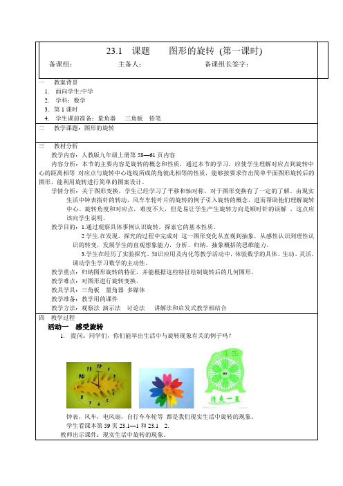 数学人教版九年级上册图形的旋转