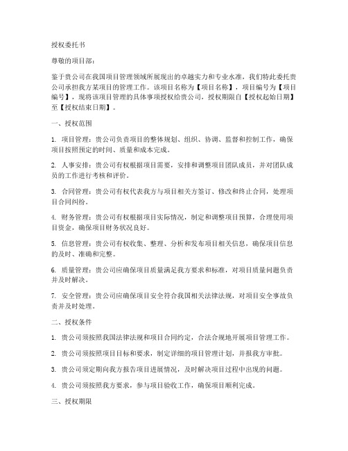 公司给项目部的授权委托书