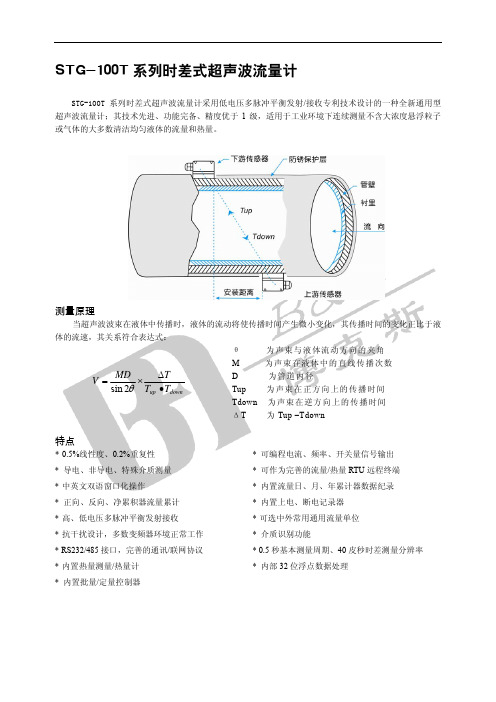 博克斯-STG-100超声波流量计