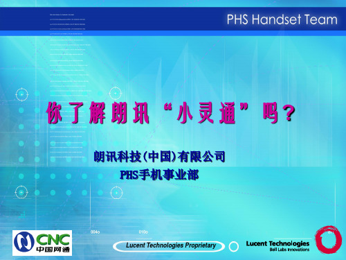 初步了解小灵通(ppt 43页)