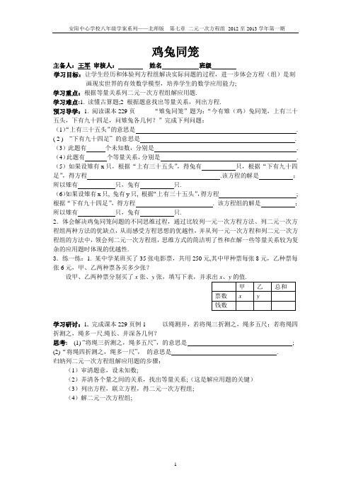 鸡兔同笼导学案