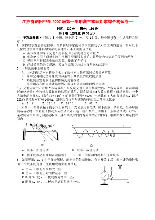 江苏省泗阳中学第一学期高三物理期末综合测试卷一 新课标 人教版