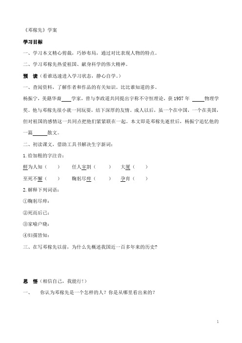 部编人教版七年级语文下册每课一练(课堂同步)试题 全册