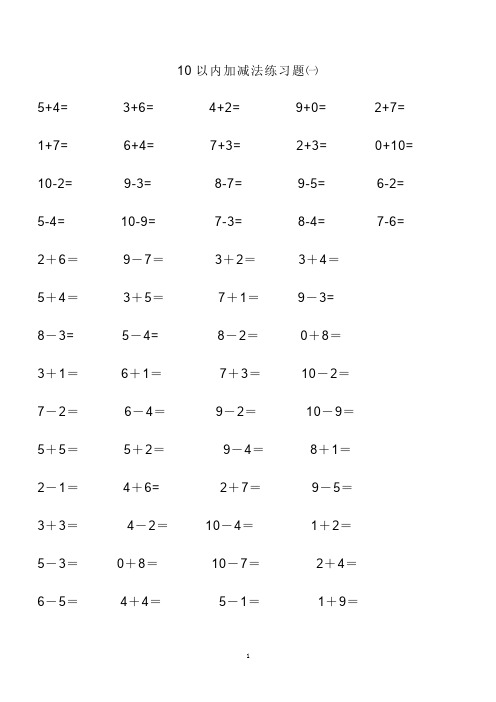 10-20以内加减法练习题-直接打印版