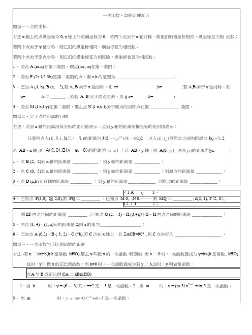 一次函数基础知识讲解及培优.doc