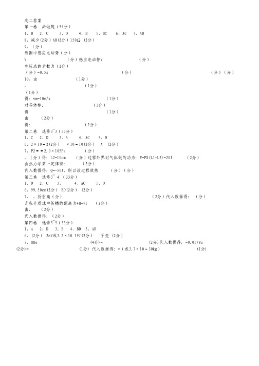 江苏省宿迁市高二下学期期末考试物理试卷(扫描版).pdf