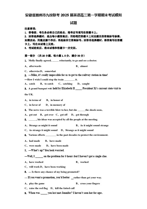 安徽省滁州市九校联考2025届英语高三第一学期期末考试模拟试题含解析