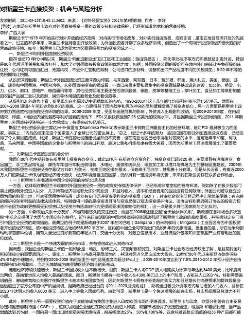 对斯里兰卡直接投资：机会与风险分析