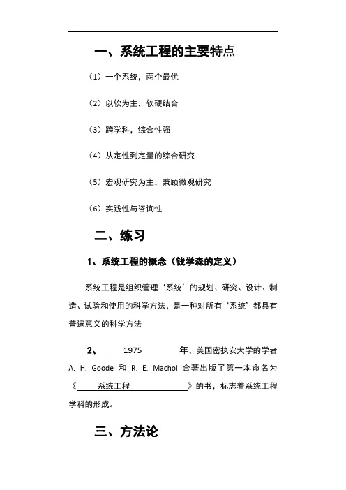 系统工程总复习资料