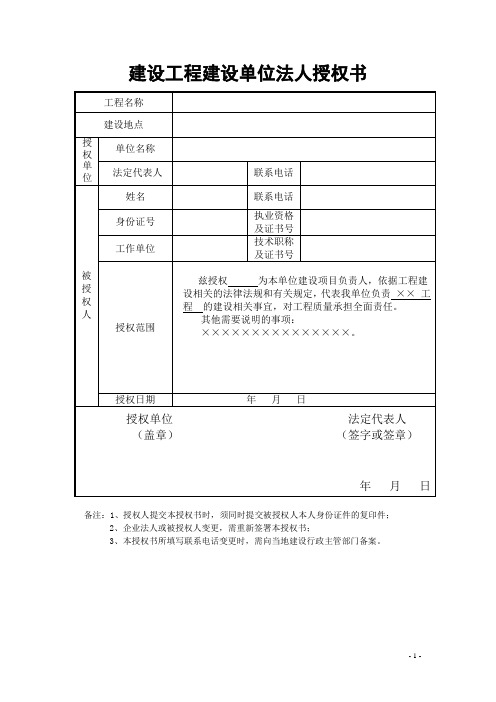 五方责任授权书承诺书