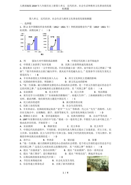 人教部编版2019年八年级历史上册第八单元  近代经济、社会生活和教育文化事业的发展检测题