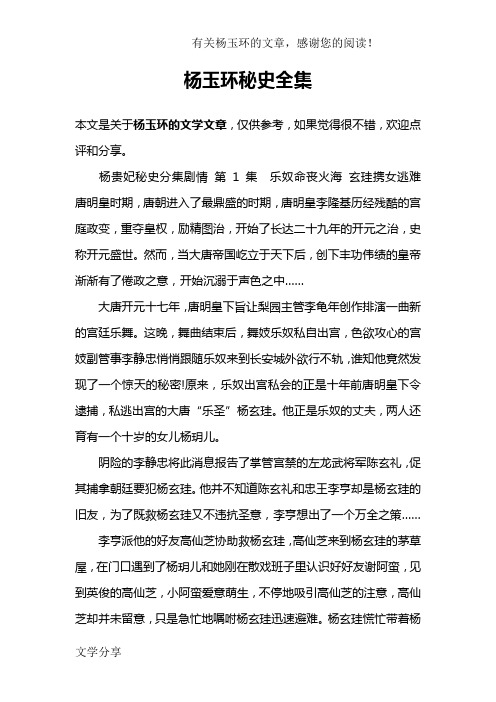 杨玉环秘史全集