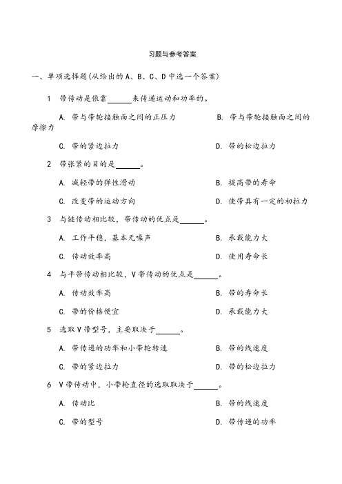 带、链传动习题与参考答案