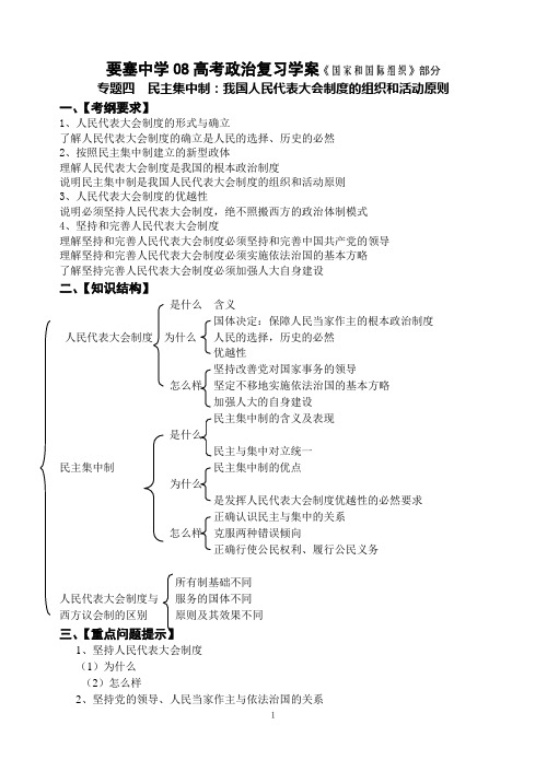 101011011111要塞中学08高考政治复习学案国家和国际组织部