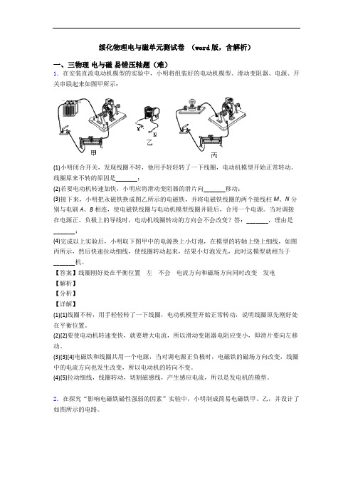 绥化物理电与磁单元测试卷 (word版,含解析)