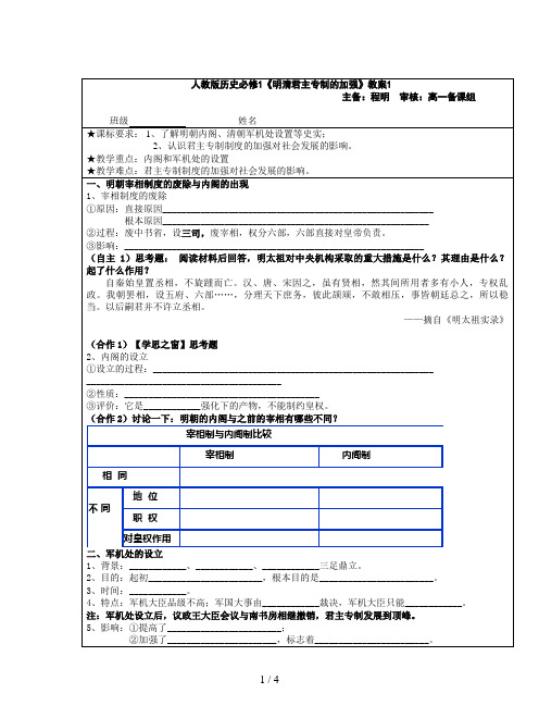 人教版历史必修1《明清君主专制的加强》教案1