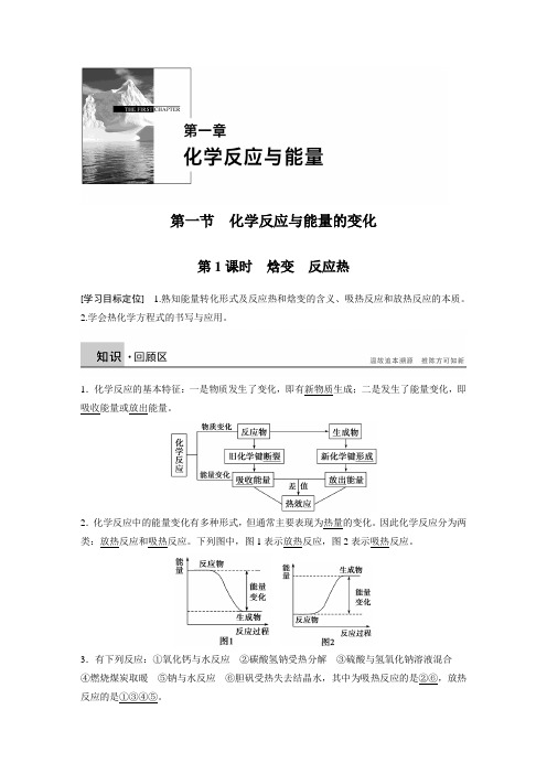 选修四化学反应与能量变化时练习题