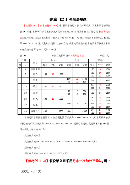 先进先出法和月末一次加权平均法例题