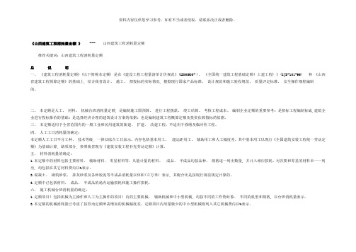 山西建筑工程消耗量定额说明及工程量计算规则模板