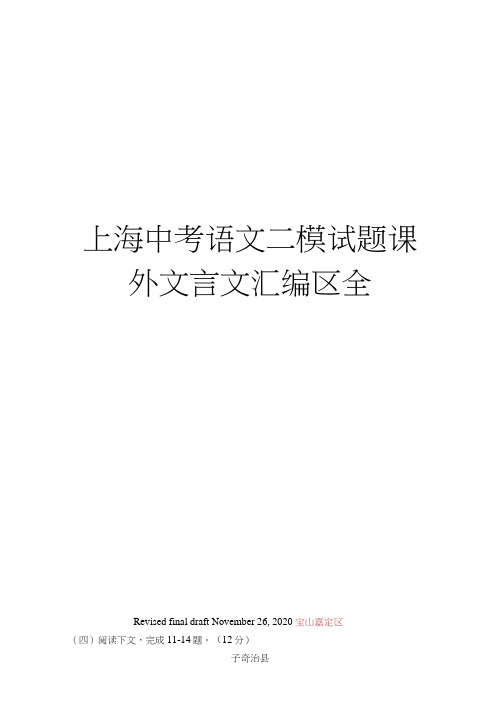 上海中考语文二模试题课外文言文汇编区全