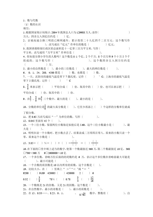 小学数学数与代数练习题