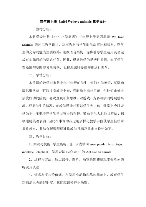 三年级上册 Unit4 We love animals教学设计
