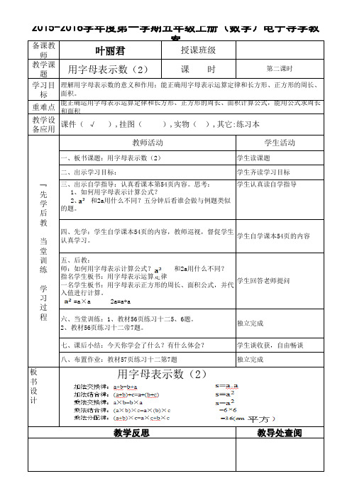 用字母表示数(2)(第二课时)