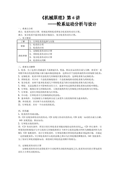 机械原理第6讲轮系设计