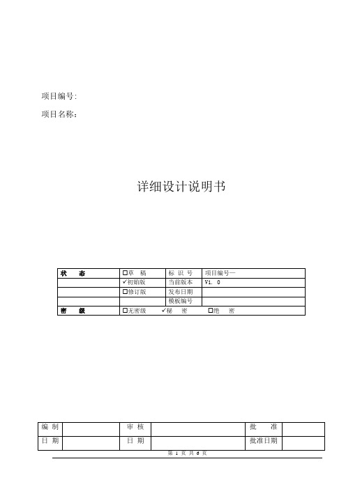 软件详细设计说明书