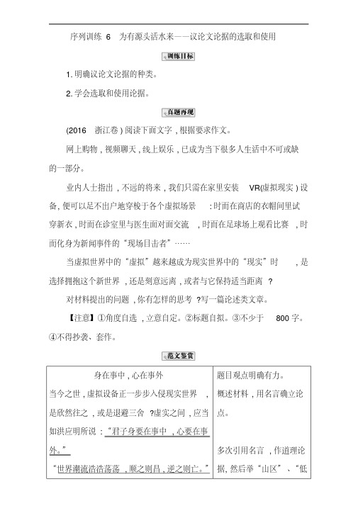 2018高考语文(全国通用版)大一轮复习序列写作导学案第二章议论文序列训练6Word版含解析