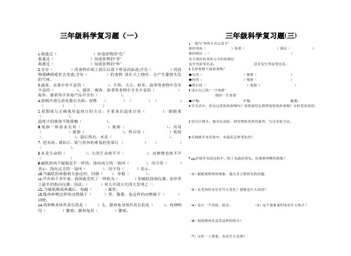 三年级科学复习题1