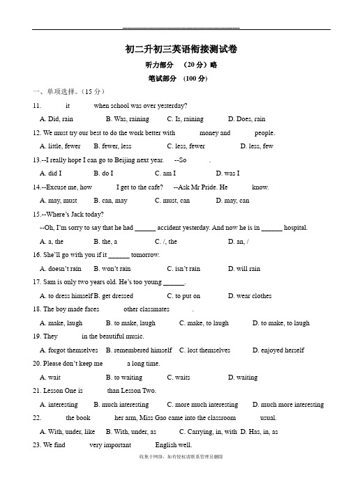 最新初二升初三英语衔接试卷