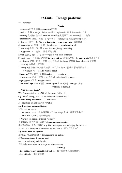 新译林版九年级上册第三单元语言点详解