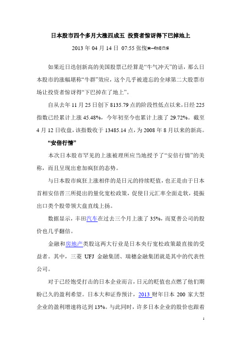 日本股市四个多月大涨四成五 投资者惊讶得下巴掉地上