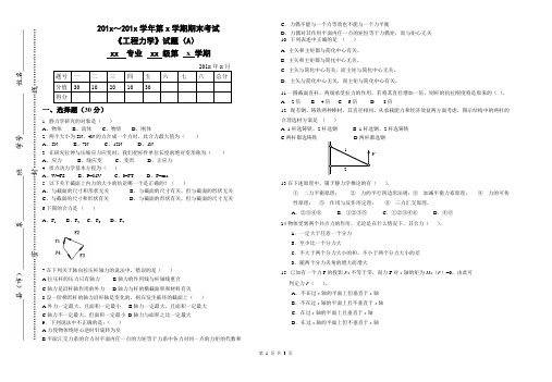 工程力学期末考试A卷和答案(完美)