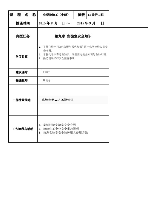 化学检验工中级(DOC)