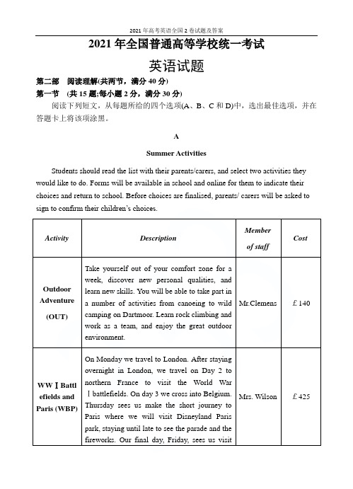 2021年高考英语全国2卷试题及答案