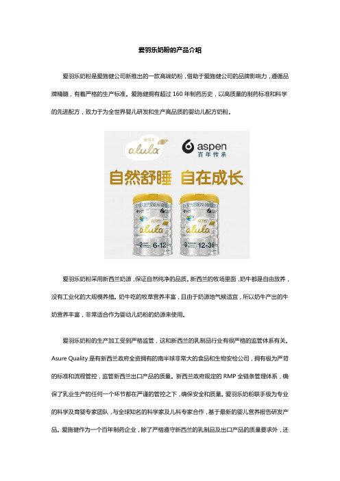 爱羽乐奶粉的产品介绍_