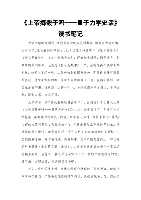 《上帝掷骰子吗——量子力学史话》读书笔记