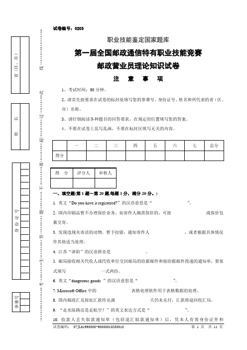 邮政营业员理论知识试卷