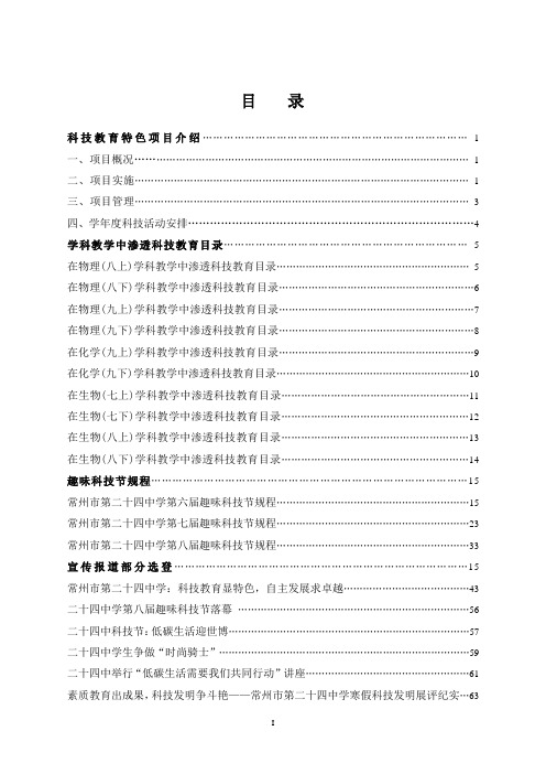 科技特色课程(参考文献)