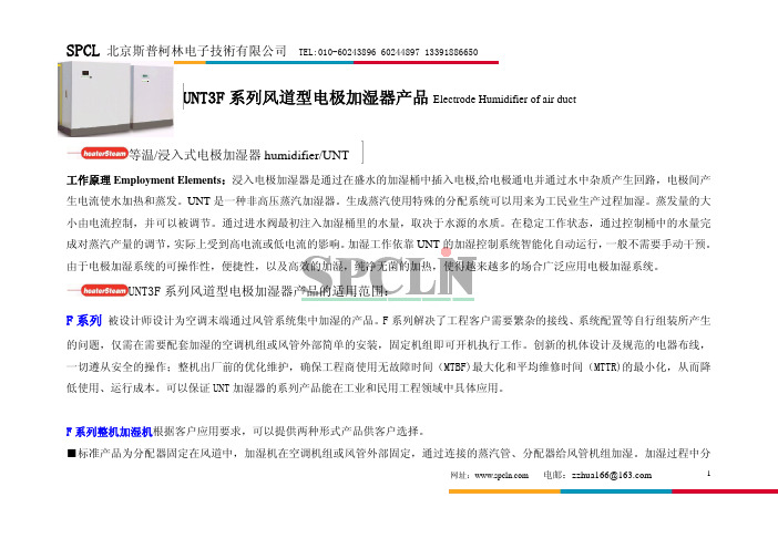 斯普柯林风道式电极蒸汽加湿器产品推介