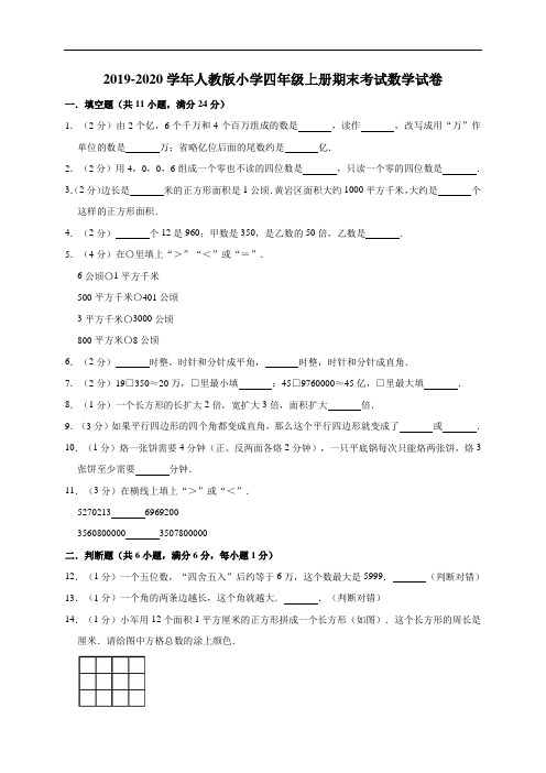 四年级上册数学试题-2019-2020学年期末考试数学试卷10(含答案)人教版