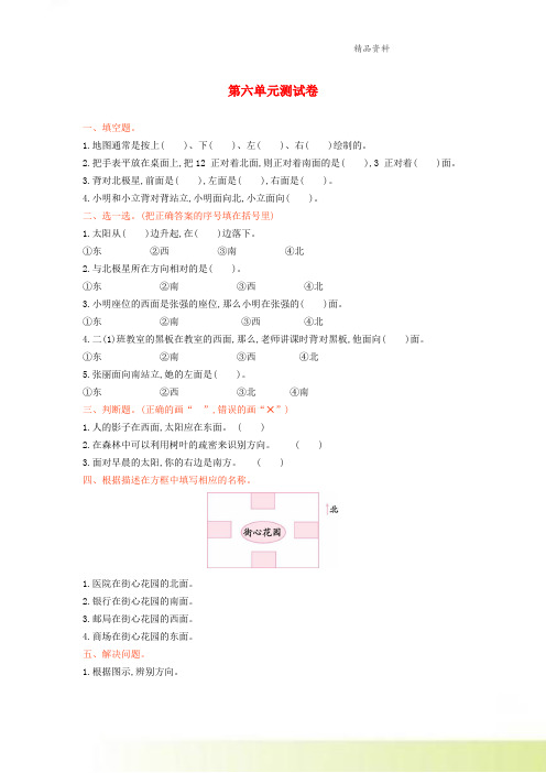 二年级数学上册六美丽的校园__认识方向单元综合测试卷青岛版六三制