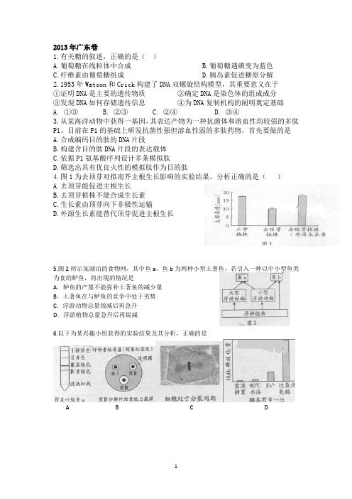 2013年广东高考生物试卷