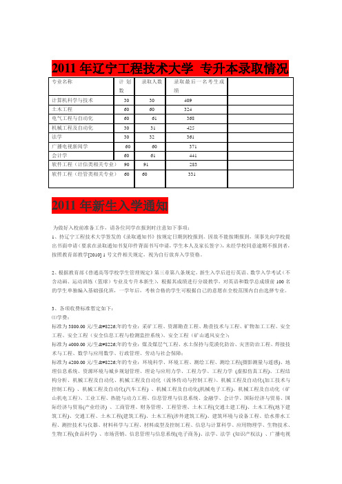 2011年辽工大专升本录取及报到通知