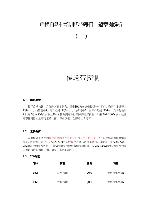 启程自动化培训机构每日一题案例解析