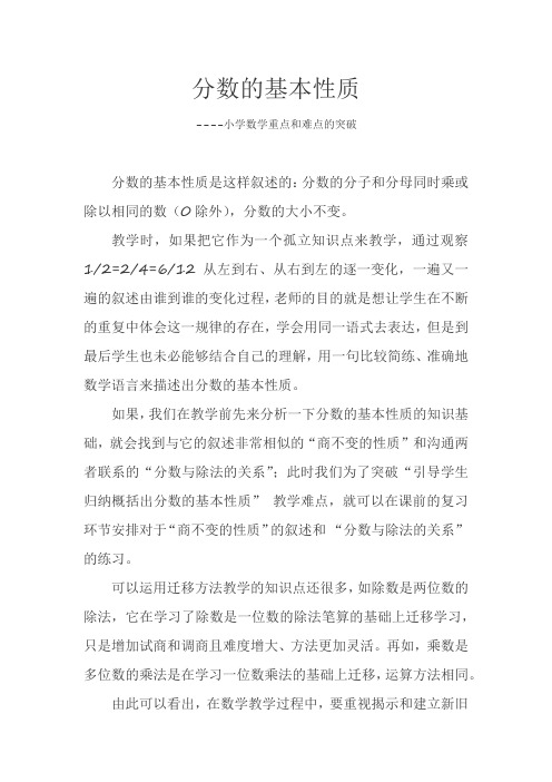 分数的基本性质