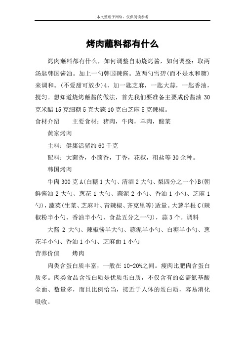 烤肉蘸料都有什么