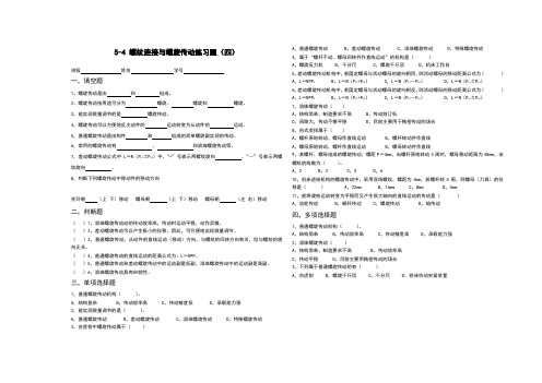 螺纹连接与螺旋传动练习题